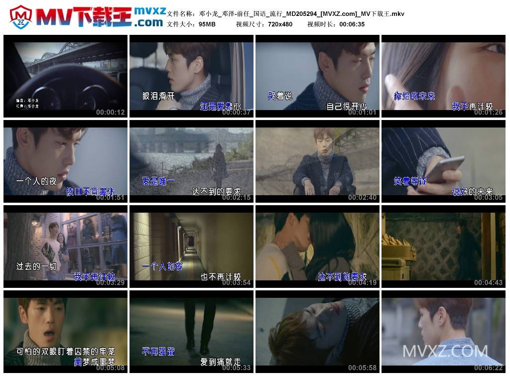 邓小龙_邓泽-前任_国语_流行_MD205294